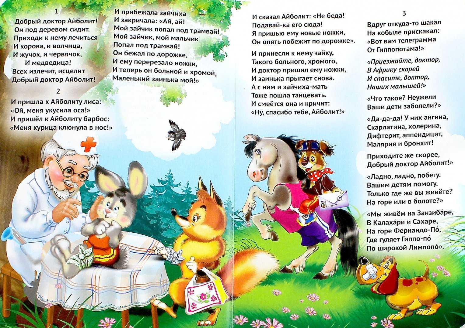 Читать сказку Чуковского «Айболит» с иллюстрациями Текст сказки