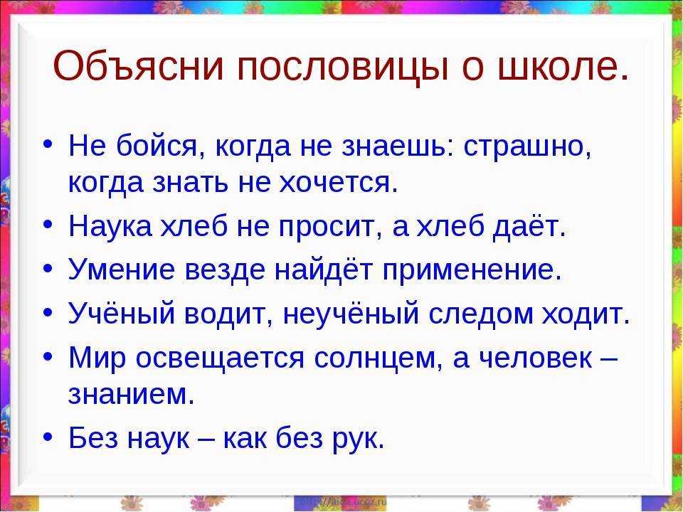 Пословицы и поговорки о языке и речи - учиться надо весело - русский язык для всех и каждого - oshibok-net.ru