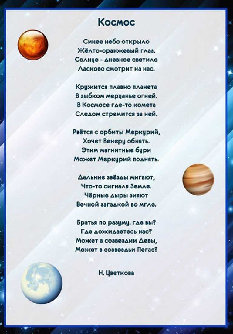 Стихи ко дню космонавтики (12 апреля 2023) для детей