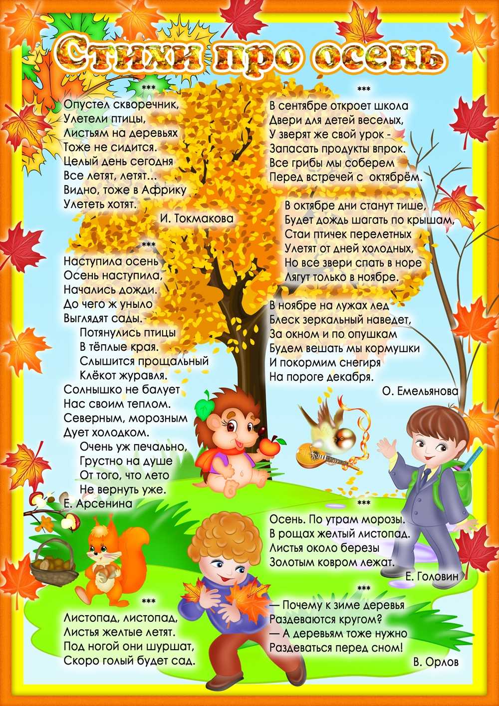 Папка передвижка ноябрь. папка передвижка для родителей детского сада на тему "осень"