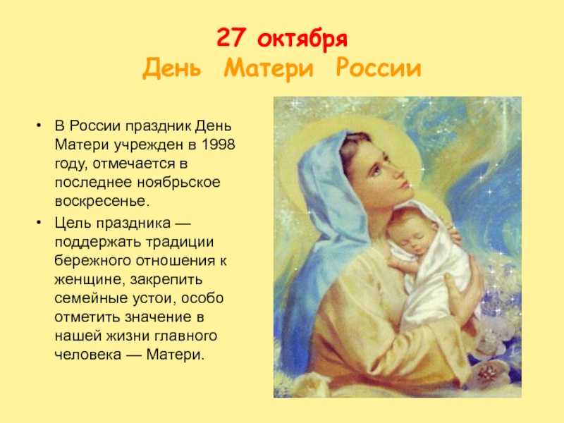 День матери в россии и во всем мире   | материнство - беременность, роды, питание, воспитание