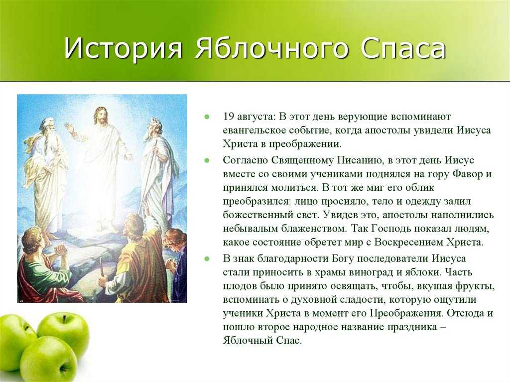 собрал частушки про яблочный спас 19 августа наступает время одного из почитаемых праздников на Руси – Яблочный Спас