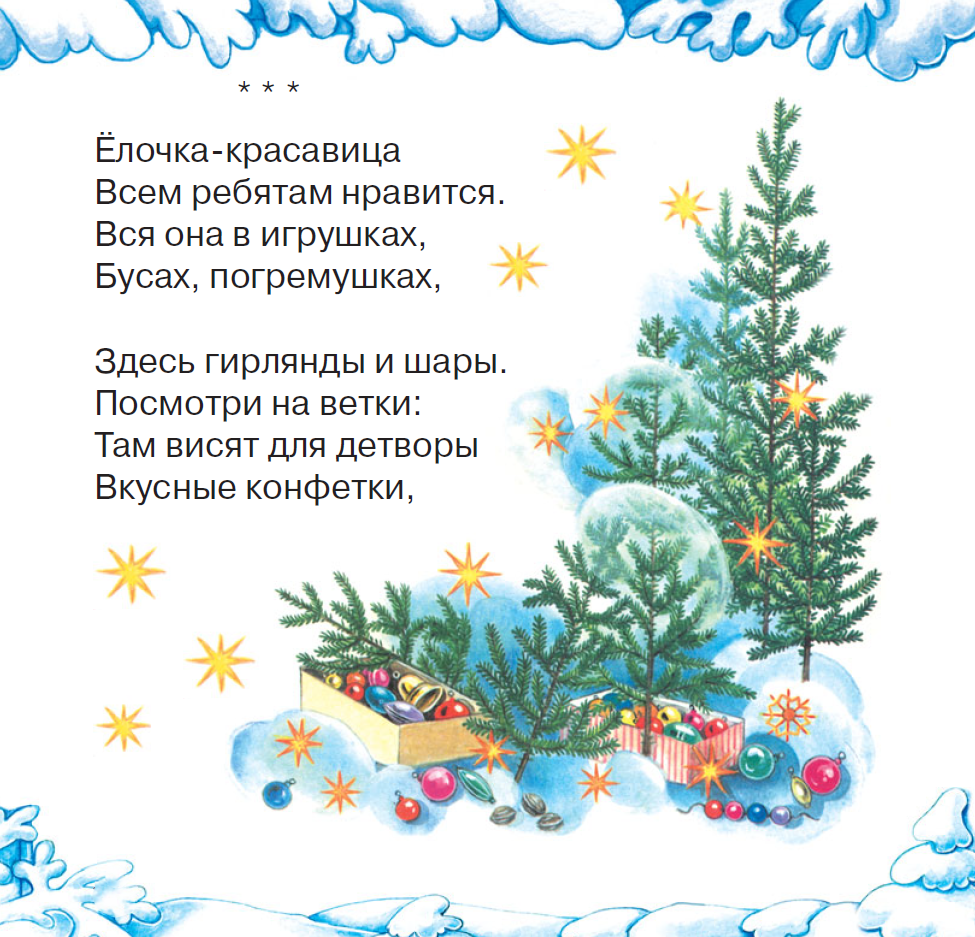 Детские стихи про елку