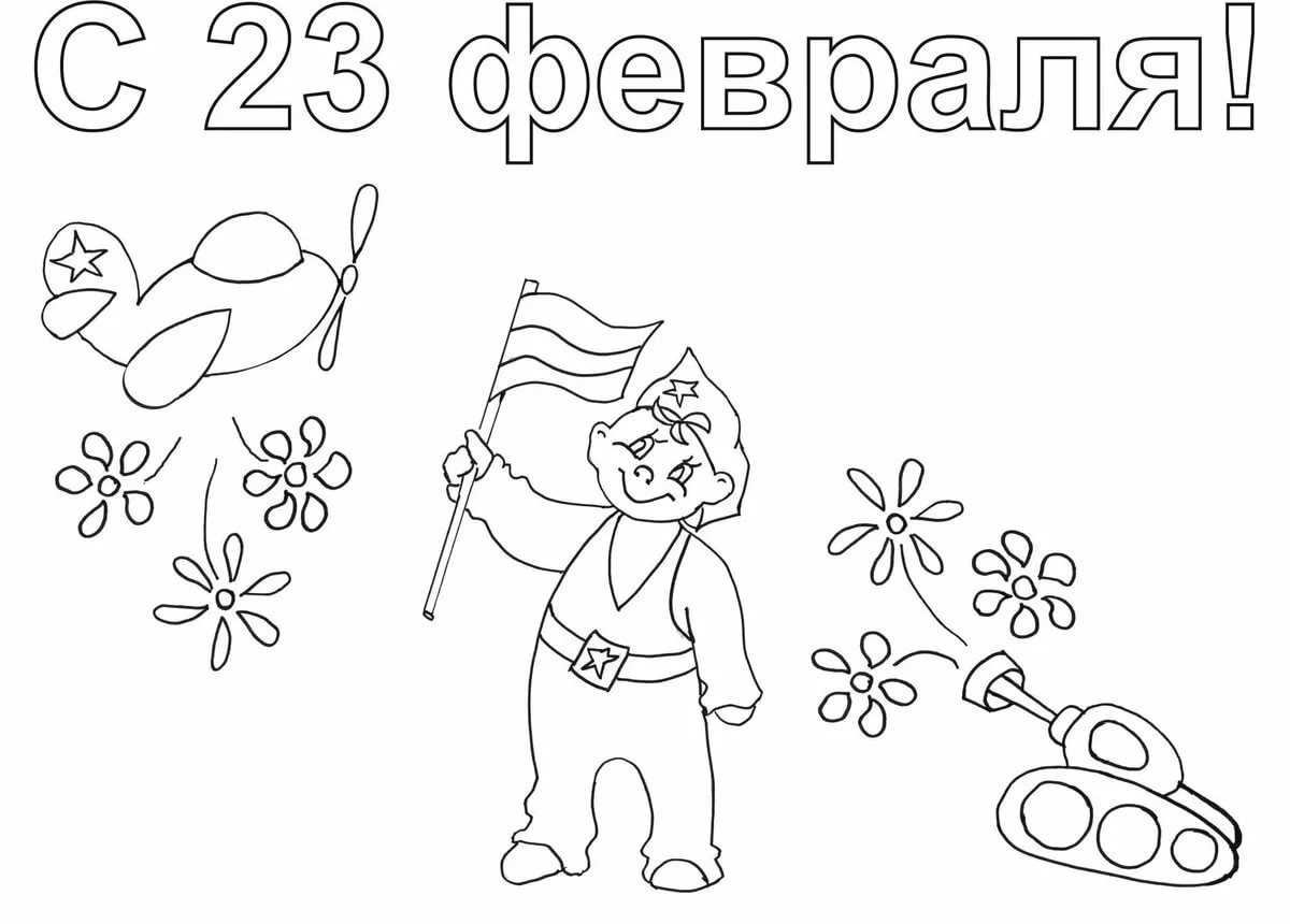 Рисунки на 23 февраля для детей в школу и садик