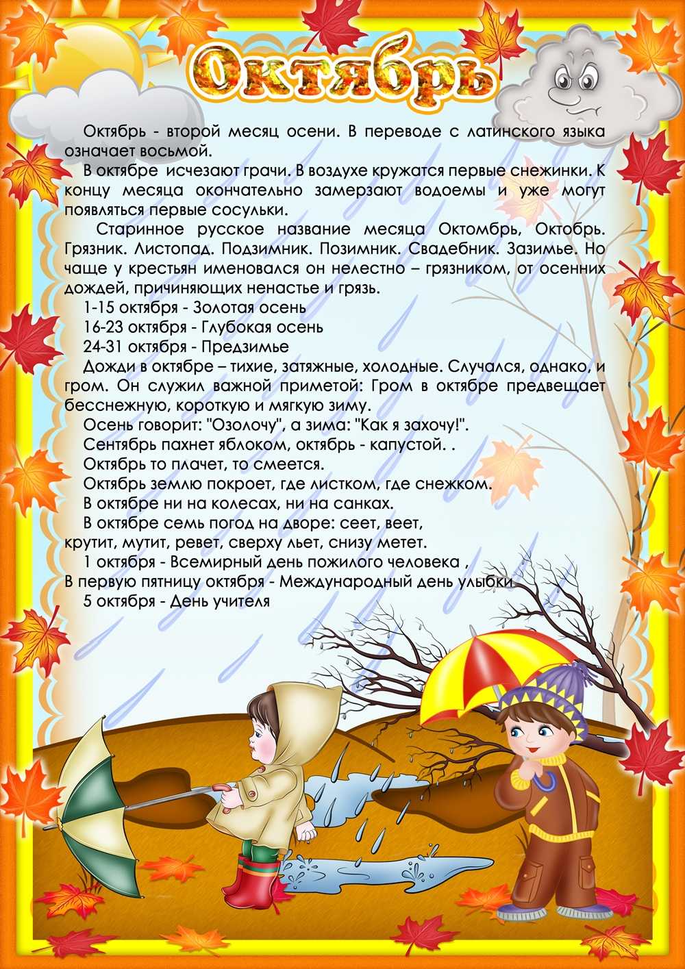 Папка - передвижка Осень: 3 папки - передвижки для детского сада с картинками, стихами и заданиями для детей про осень Скачать бесплатно