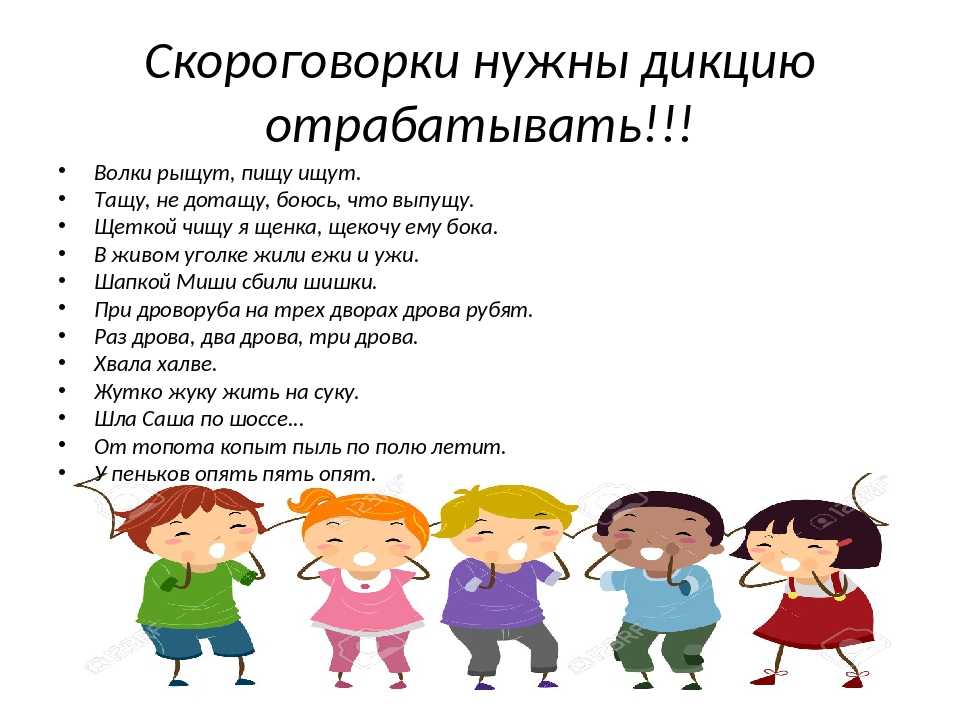 Топ-20 скороговорок для развития речи и дикции » notagram.ru