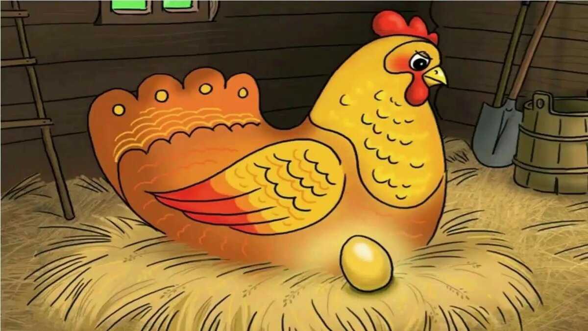 Про курочку, которая несла золотые яйца. украинская народная сказка