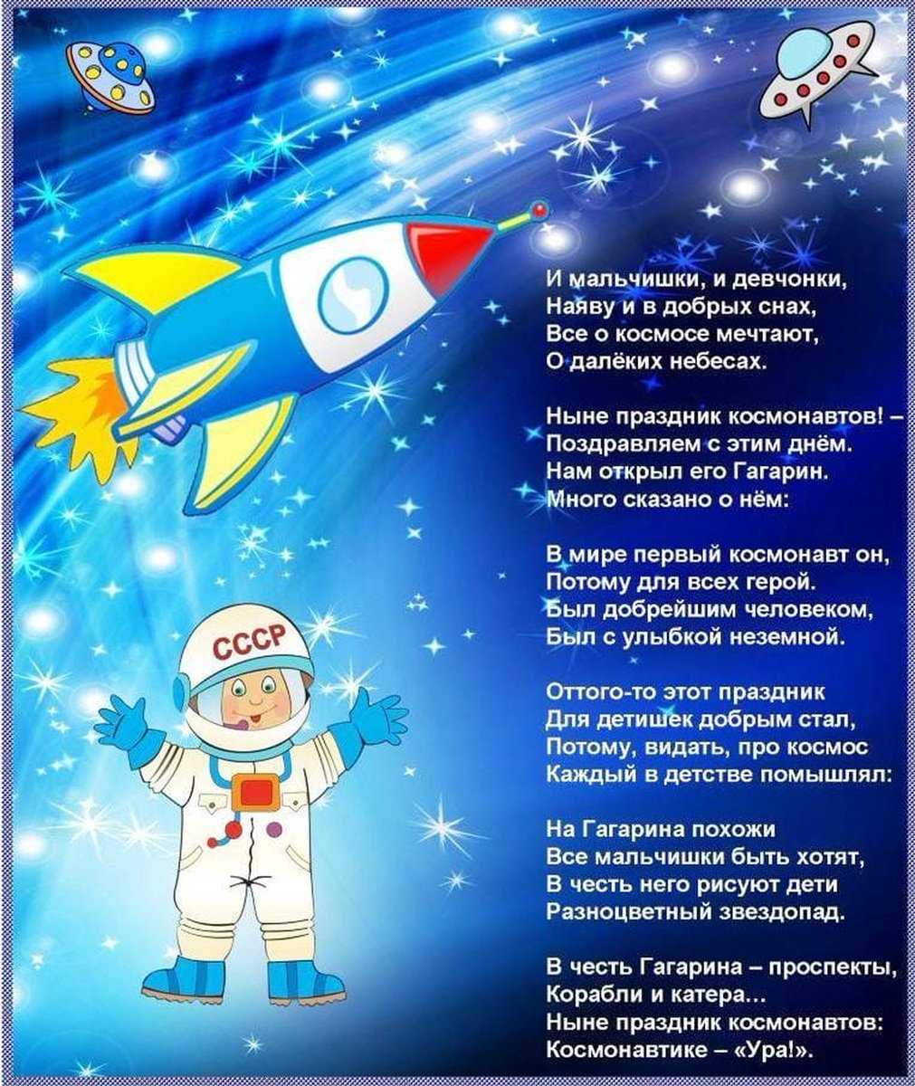 Стихи про космос для детей: дошкольников, школьников