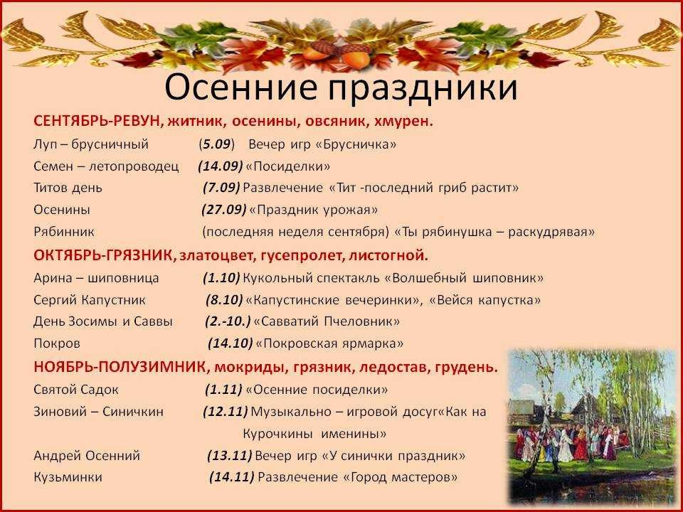 Праздники осенью в россии: список праздников и событий