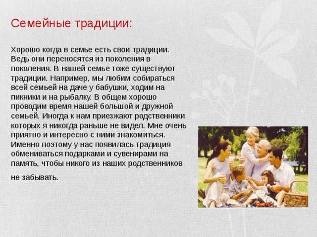 Семейные традиции разных народов мира - в россии, англии, германии и франции