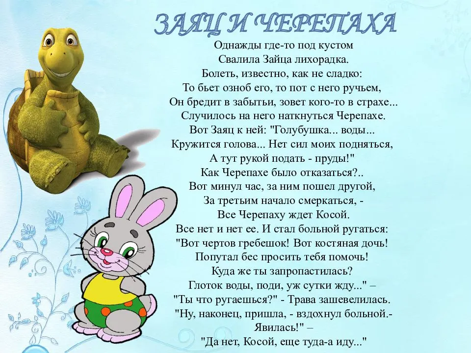 Мальчик стих про зайца. Заяц и черепаха басня Михалкова. Басня черепаха и заяц с.в. Михалков.
