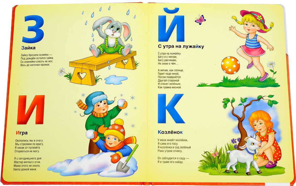 Алфавит в стихах – детский сад и ребенок