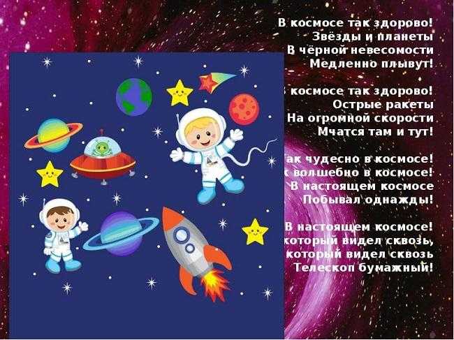 Детские стихи про космос, планеты, звезды, созвездия, кометы, астрономию