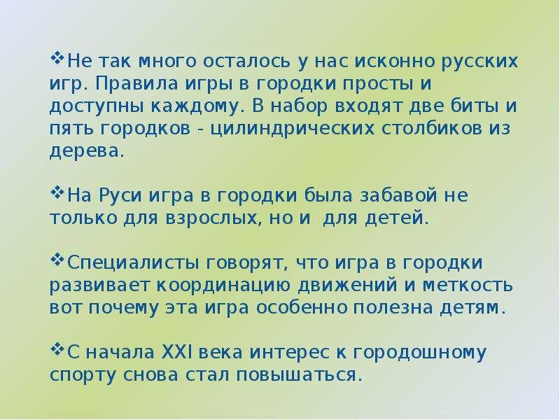 Правила игры в городки для детей