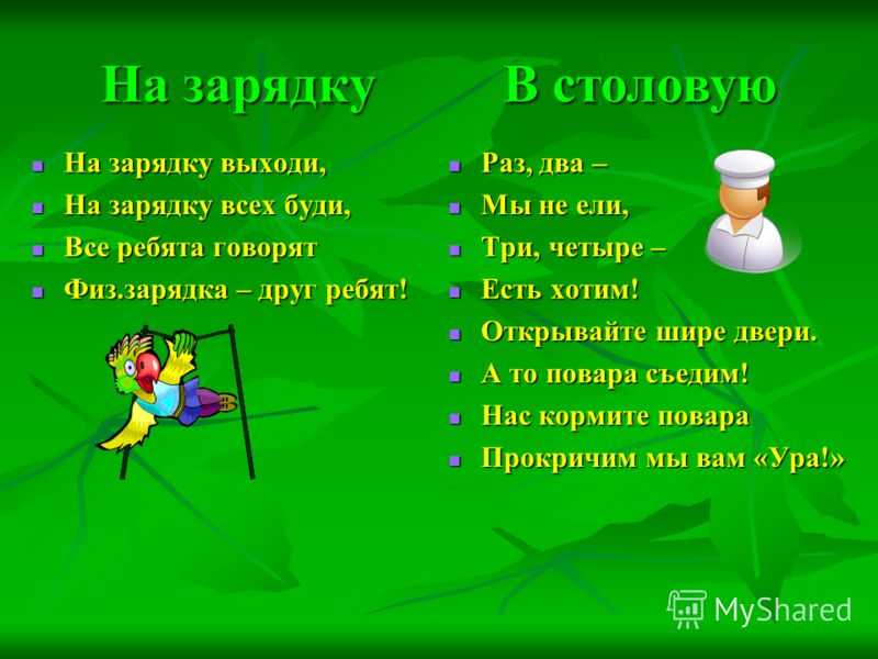 Девизы и речевки в лагере :: syl.ru