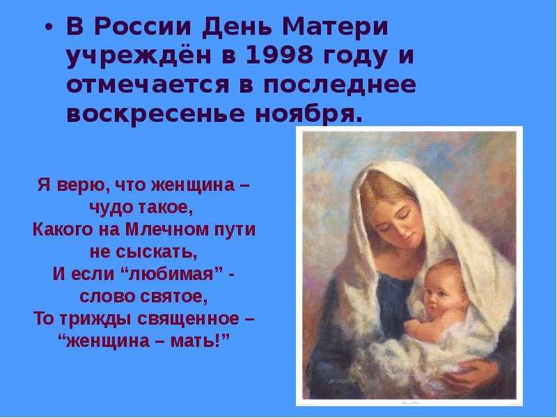 День матери в россии и других странах