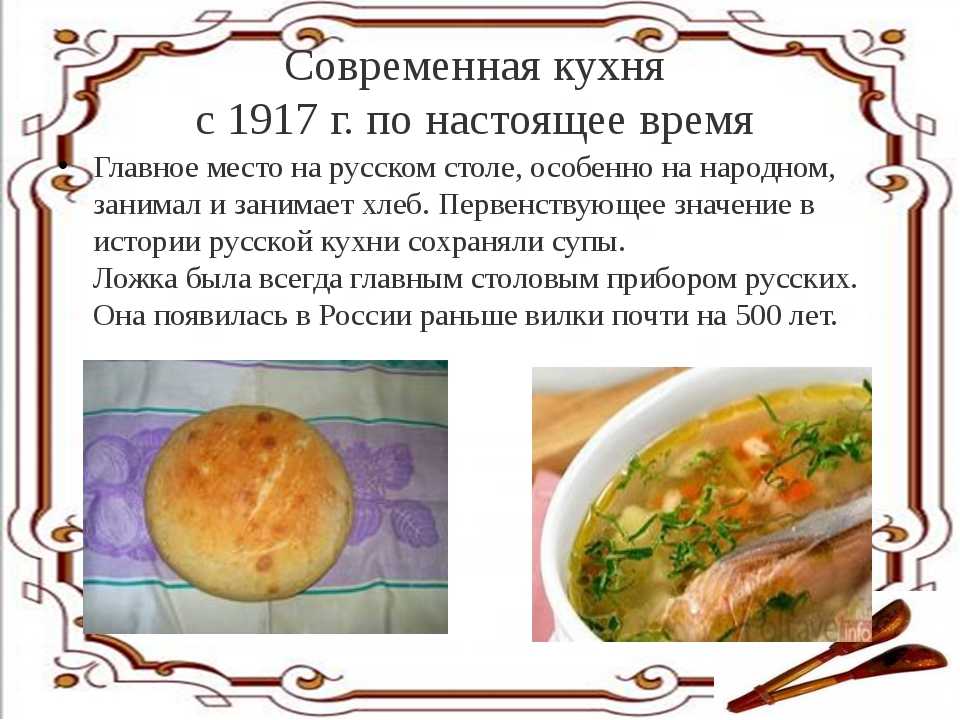 Рецепт национального блюда. Блюда русской кухни презентация. Национальные блюда России презентация. Современная русская кухня презентация. Блюда русской национальной кухни презентация.