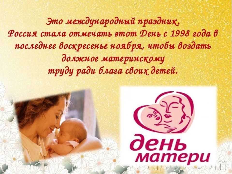 День матери: какого числа отмечают в россии и других странах в 2020 году, история возникновения праздника / mama66.ru