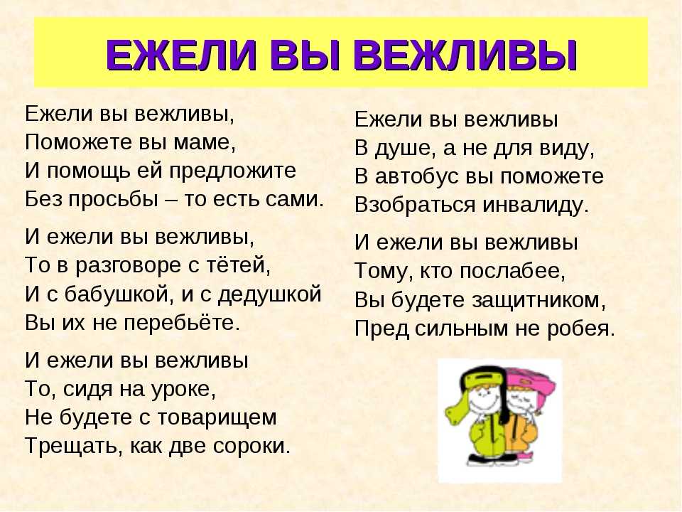 Ежели вы вежливы стих – самуил маршак. ежели вы вежливы - club-detstvo.ru - центр искусcтв и творчества марьина роща