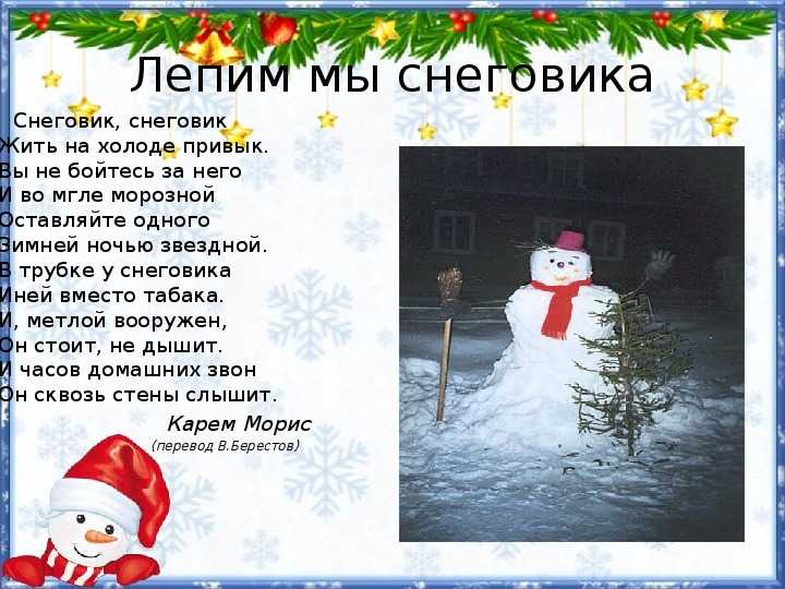Стихи про снеговика для детей | детские стихи короткие снеговик, на утренник
