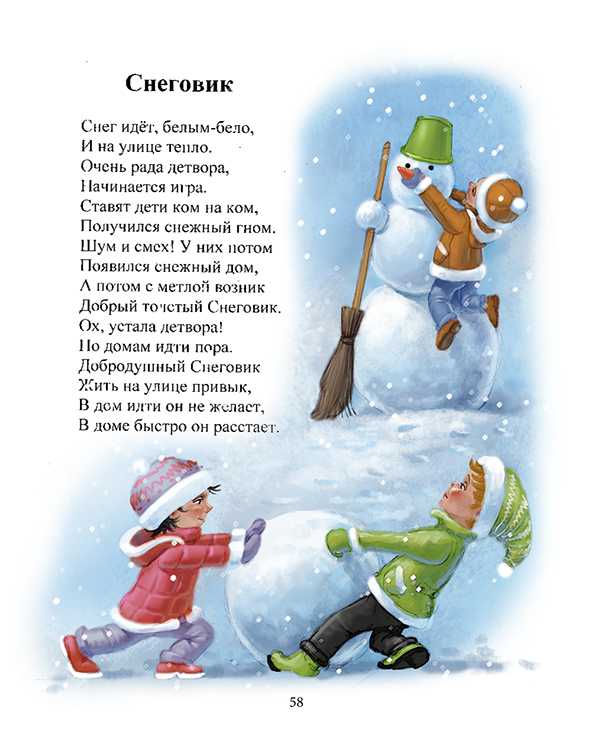 Стих про снеговика для детей | morestihov.ru