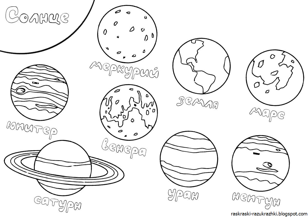 Раскраски Солнечная система понравятся всем детям, которые интересуются космосом и астрономией Выберите понравившиеся раскраски Солнечной системы, а затем скачайте или распечатайте их в формате А4