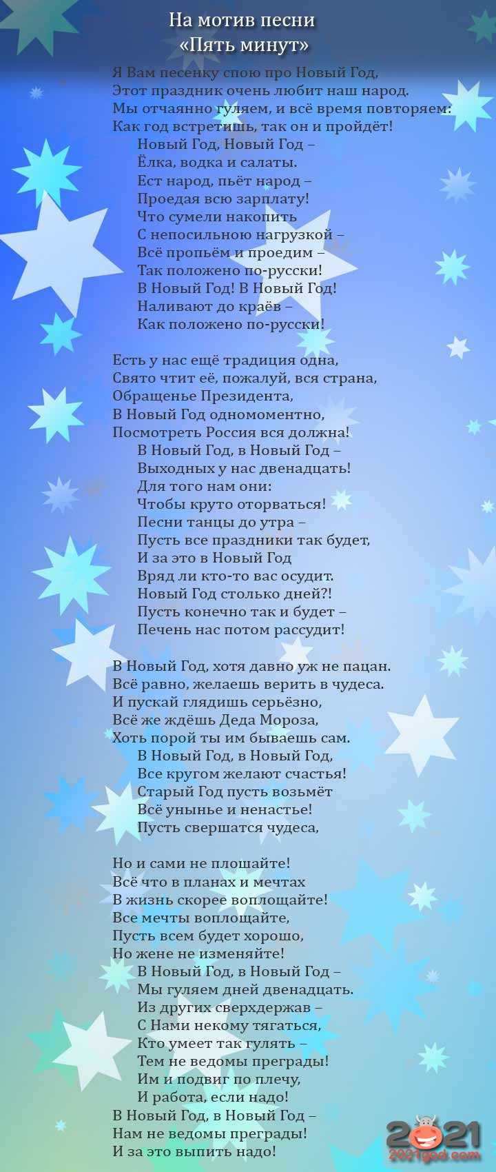 Песни-переделки на новый год кролика 2023: смешные и современные