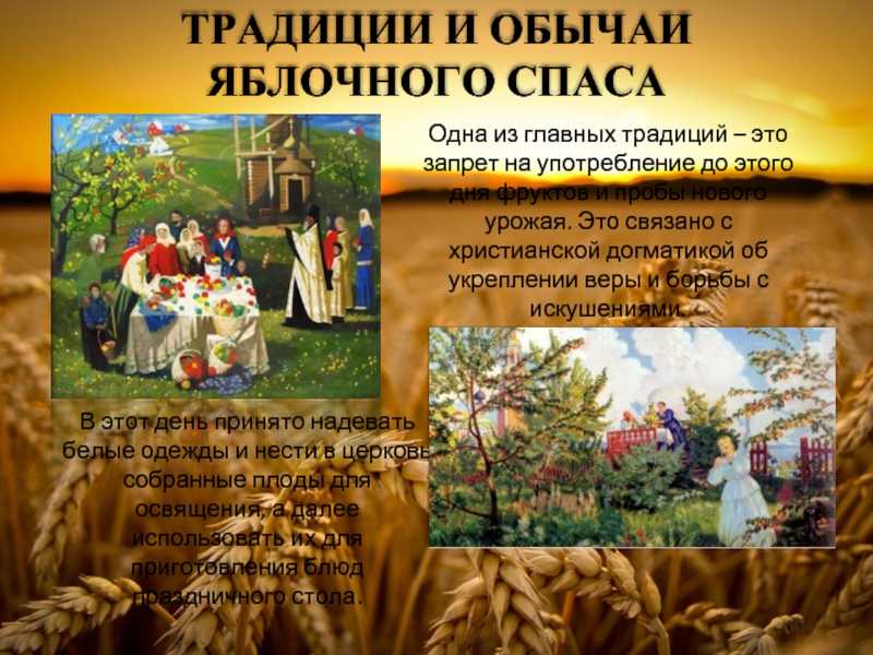 Русские праздники - спас