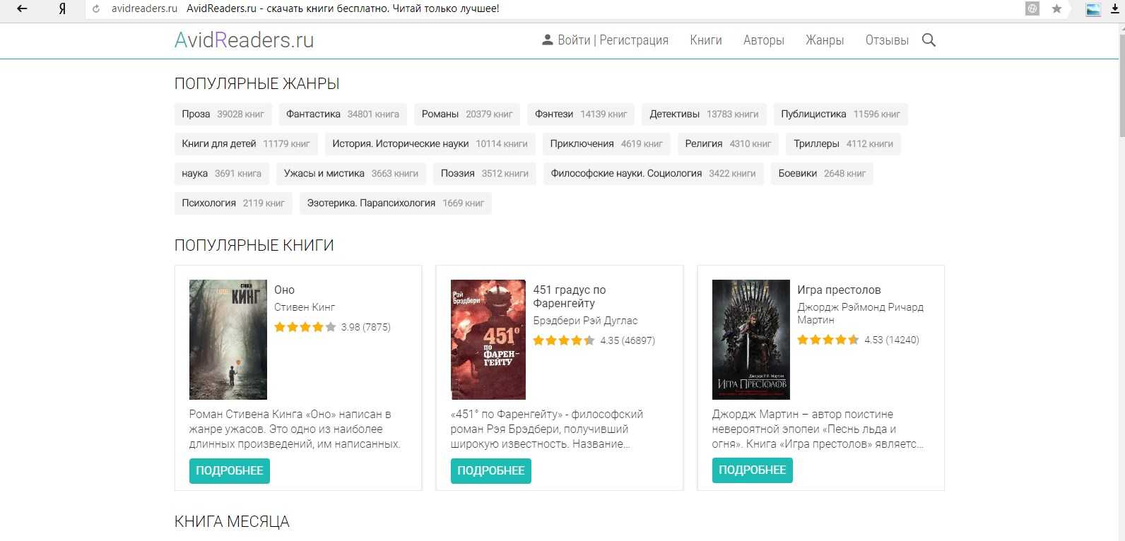 Https avidreaders ru books. Сайты электронных книг для бесплатного скачивания. Сайты для бесплатного скачивания книг. Лучшие сайты для бесплатного скачивания книг.