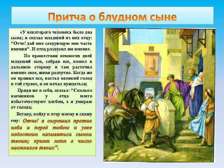 Притчи православные для детей