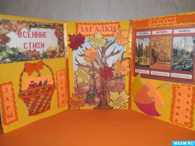 Книжка про осень своими руками: как сделать самодельную книжку про осень вместе с детьми