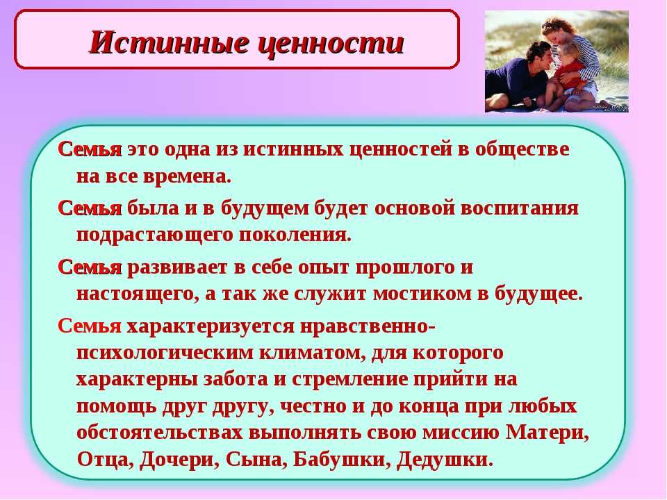 Семейные ценности и традиции в российской семье