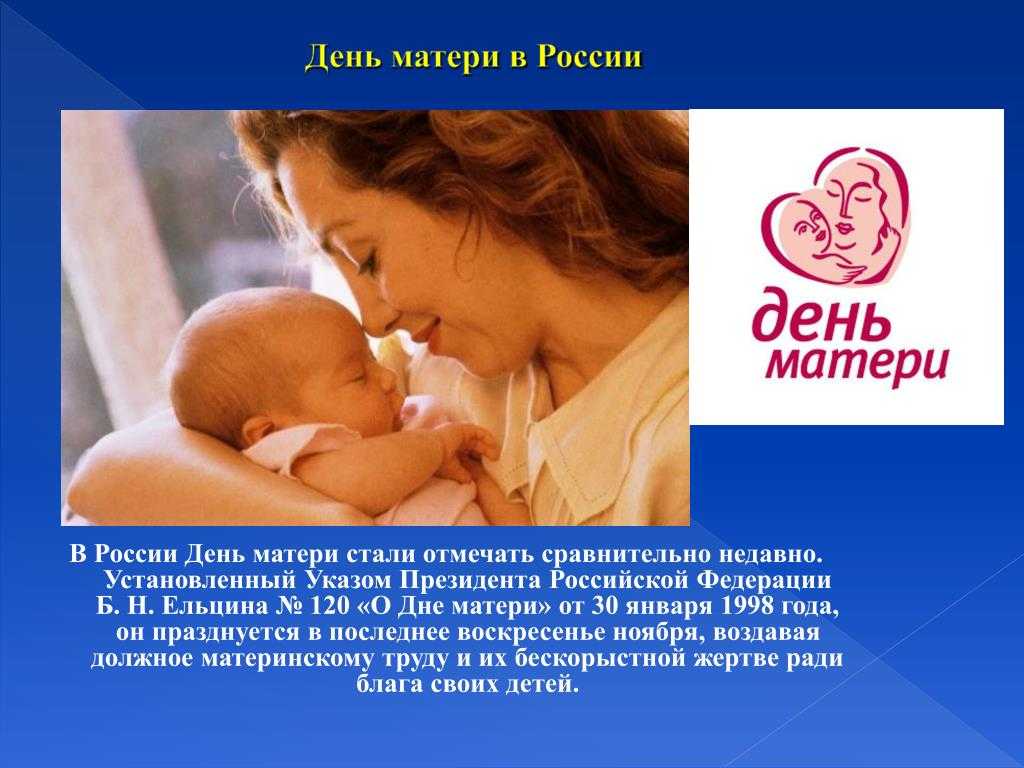 Когда день матери в 2021 году в россии: как поздравить маму и что подарить ей в этот праздник