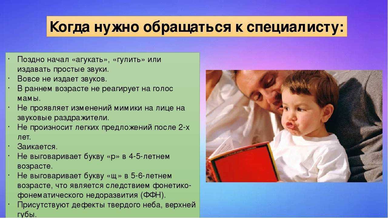 Нормы развития речи ребенка от 0 до 7 лет: памятка родителям