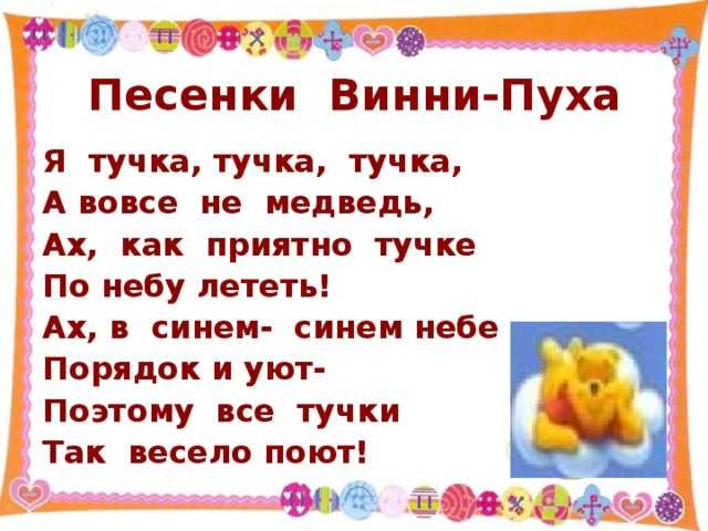 Урок литературного чтения, 2 класс. заходер. песенки винни-пуха