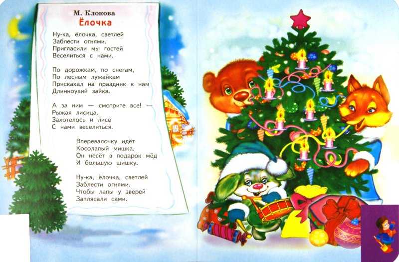 Стихи про новогоднюю елку для детей - я happy мама