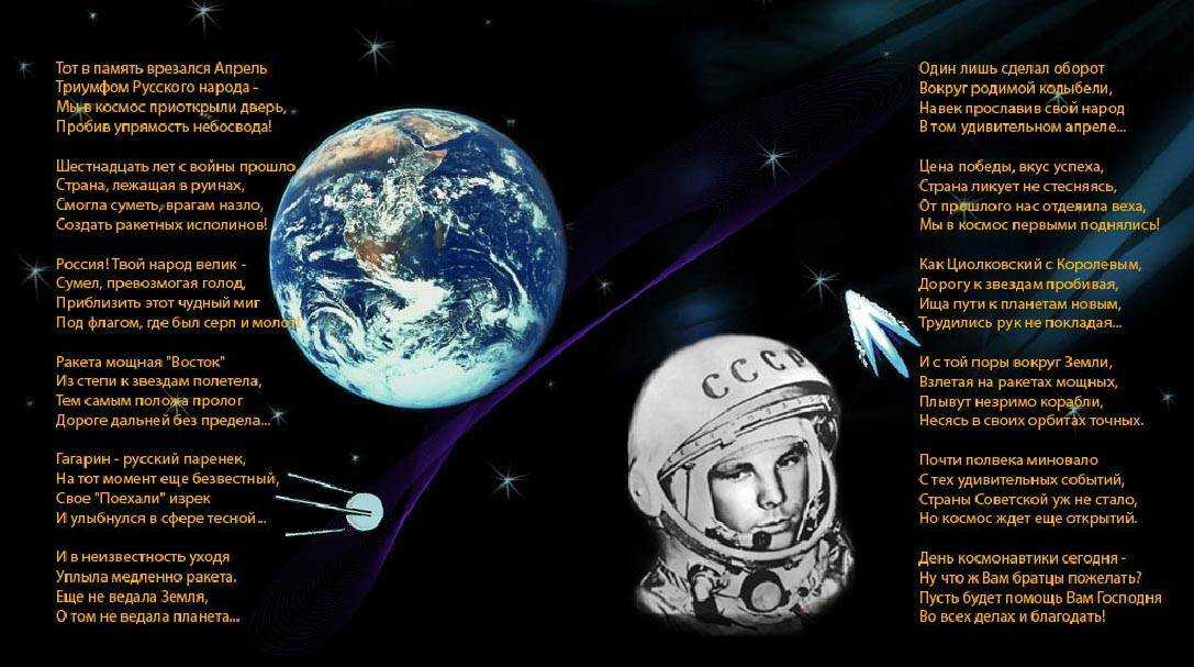 Детские стихи о космосе и космонавтах