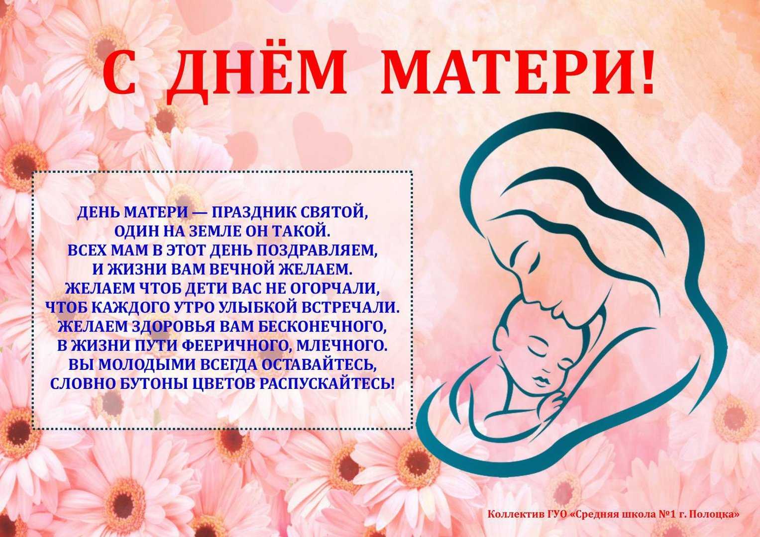 День матери в россии и во всем мире