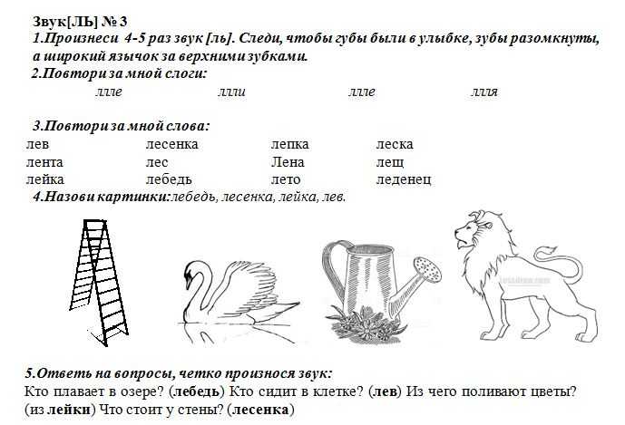 Постановка звука л конспект индивидуального занятия с картинками